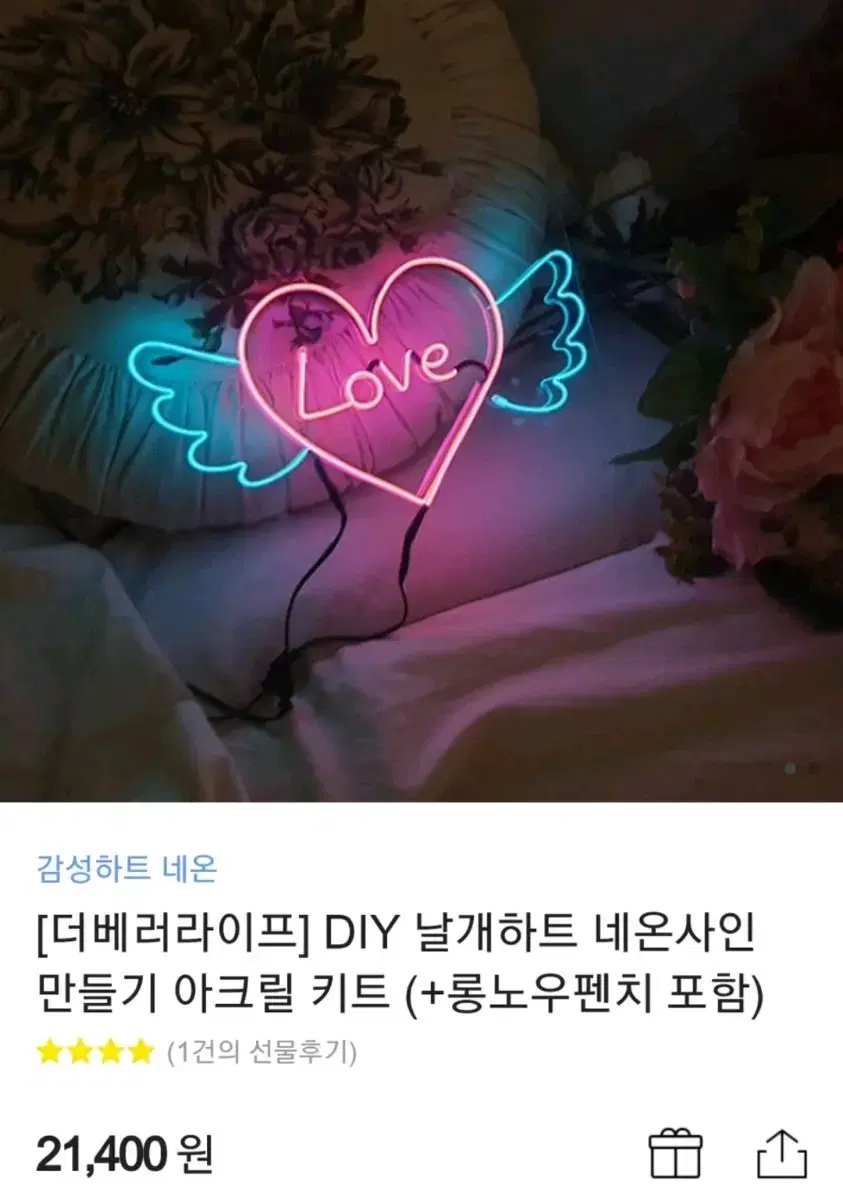 네온사인 diy 세트